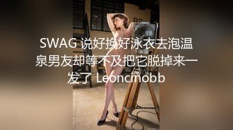 SWAG 说好换好泳衣去泡温泉男友却等不及把它脱掉来一发了 Leoncinobb