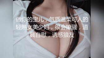 做你的宝儿，气质温柔可人的轻熟女美少妇，很会撩骚，道具自慰，诱惑狼友