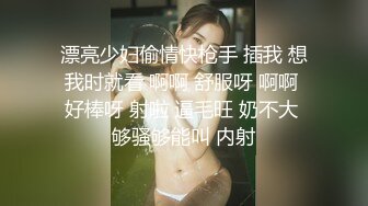 漂亮少妇偷情快枪手 插我 想我时就看 啊啊 舒服呀 啊啊 好棒呀 射啦 逼毛旺 奶不大 够骚够能叫 内射