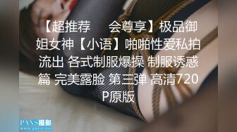 【超推荐❤️会尊享】极品御姐女神【小语】啪啪性爱私拍流出 各式制服爆操 制服诱惑篇 完美露脸 第三弹 高清720P原版