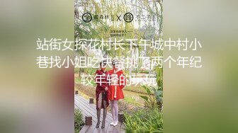 站街女探花村长下午城中村小巷找小姐吃快餐挑了两个年纪较年轻的玩玩