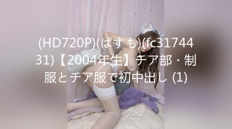 (HD720P)(ぱすも)(fc3174431)【2004年生】チア部・制服とチア服で初中出し (1)