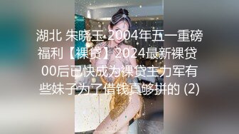 湖北 朱晓玉 2004年五一重磅福利【裸贷】2024最新裸贷 00后已快成为裸贷主力军有些妹子为了借钱真够拼的 (2)