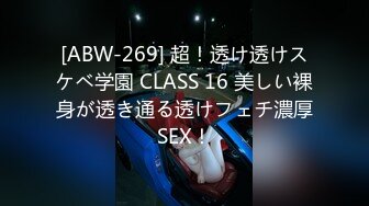 [ABW-269] 超！透け透けスケベ学園 CLASS 16 美しい裸身が透き通る透けフェチ濃厚SEX！