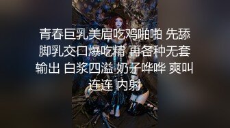 青春巨乳美眉吃鸡啪啪 先舔脚乳交口爆吃精 再各种无套输出 白浆四溢 奶子哗哗 爽叫连连 内射