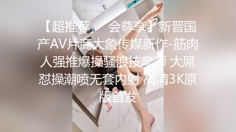 【超推荐❤️会尊享】新晋国产AV片商大象传媒新作-筋肉人强推爆操骚浪按摩师 大屌怼操潮喷无套内射 高清3K原版首发