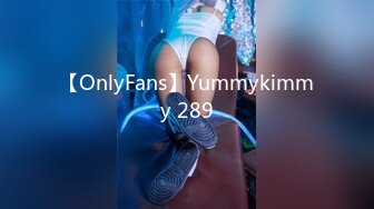 【OnlyFans】Yummykimmy 289