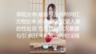 御姐女神 最新极品推特网红尤物女神 桥本香菜 欲望人妻的性处理 性感白丝嫩穴暴露勾引 疯狂冲刺蜜壶内射淫精