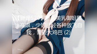 【姗姗520】新人美乳御姐黑丝高跟，少妇已经各种放飞自我，需要大鸡巴 (2)