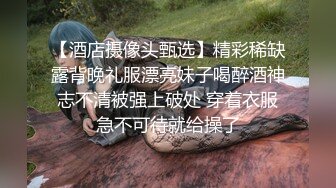 【酒店摄像头甄选】精彩稀缺露背晚礼服漂亮妹子喝醉酒神志不清被强上破处 穿着衣服急不可待就给操了