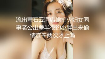 流出萤石云酒店偷拍少妇女同事老公出差半夜约小胖出来偷情连干两次才止渴