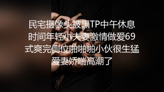 民宅摄像头被黑TP中午休息时间年轻小夫妻激情做爱69式爽完侧位啪啪啪小伙很生猛爱妻娇喘高潮了