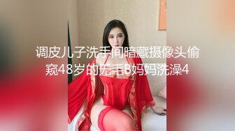 调皮儿子洗手间暗藏摄像头偷窥48岁的无毛B妈妈洗澡4