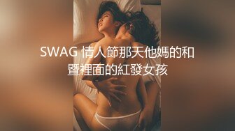 SWAG 情人節那天他媽的和暨裡面的紅發女孩