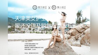 天津美女护士刚下班回来工作服还没得及脱就被男友按倒爆操,好菜又被猪拱了！