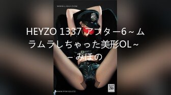 HEYZO 1337 アフター6～ムラムラしちゃった美形OL～ – みほの