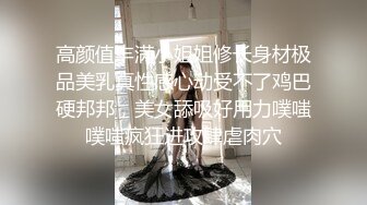 高颜值丰满小姐姐修长身材极品美乳真性感心动受不了鸡巴硬邦邦，美女舔吸好用力噗嗤噗嗤疯狂进攻肆虐肉穴