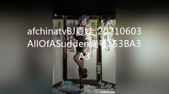 afchinatvBJ夏娃_20210603AllOfASudden编号153BA3A3