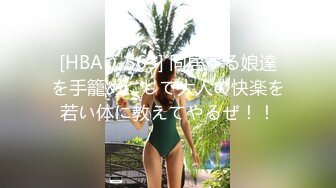 [HBAD-563] 同居する娘達を手籠めにして大人の快楽を若い体に教えてやるぜ！！