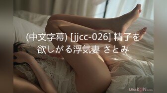 (中文字幕) [jjcc-026] 精子を欲しがる浮気妻 さとみ