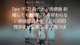 [ipx-952] 身代わり肉便器 射精しても射精しても終わらない絶倫極道オヤジとの10日間孕ませ監禁生活 天海つばさ