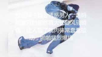 极品妹子真会诱惑男人，透明情趣开档黑丝真大长腿风骚销魂，让人看了就肉棒常蠢蠢欲动，啪啪猛烈爆插