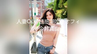 人妻OLの誘惑潮吹きオフィス 今井真由美