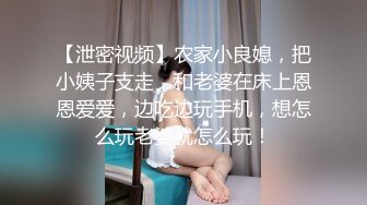 【泄密视频】农家小良媳，把小姨子支走，和老婆在床上恩恩爱爱，边吃边玩手机，想怎么玩老婆就怎么玩！