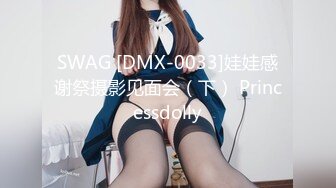 SWAG [DMX-0033]娃娃感谢祭摄影见面会（下） Princessdolly