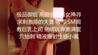 极品御姐 高颜值性感女神寻求刺激感的夫妻 师师 SM调教巨乳上司 捆绑玩弄塞满蜜穴抽刺 精液爆射性感小嘴