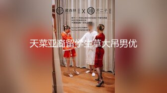 天菜亚裔留学生草大吊男优