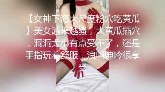 【女神下海大尺度粉穴吃黄瓜】美女越来越骚，大黄瓜插穴，洞洞太小有点受不了，还是手指玩着舒服，浪叫呻吟很享受