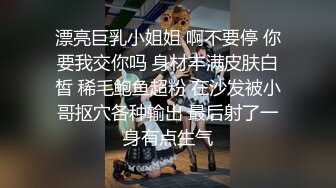 漂亮巨乳小姐姐 啊不要停 你要我交你吗 身材丰满皮肤白皙 稀毛鲍鱼超粉 在沙发被小哥抠穴各种输出 最后射了一身有点生气